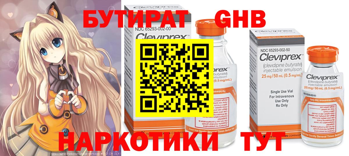 БУТИРАТ вода  Вход с VPN  Зеленодольск 