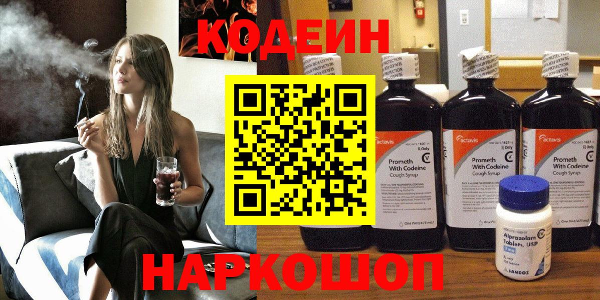 Codein Purple Drank Зеленодольск