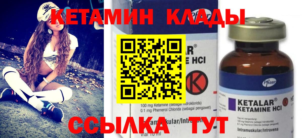 КЕТАМИН VHQ Зеленодольск