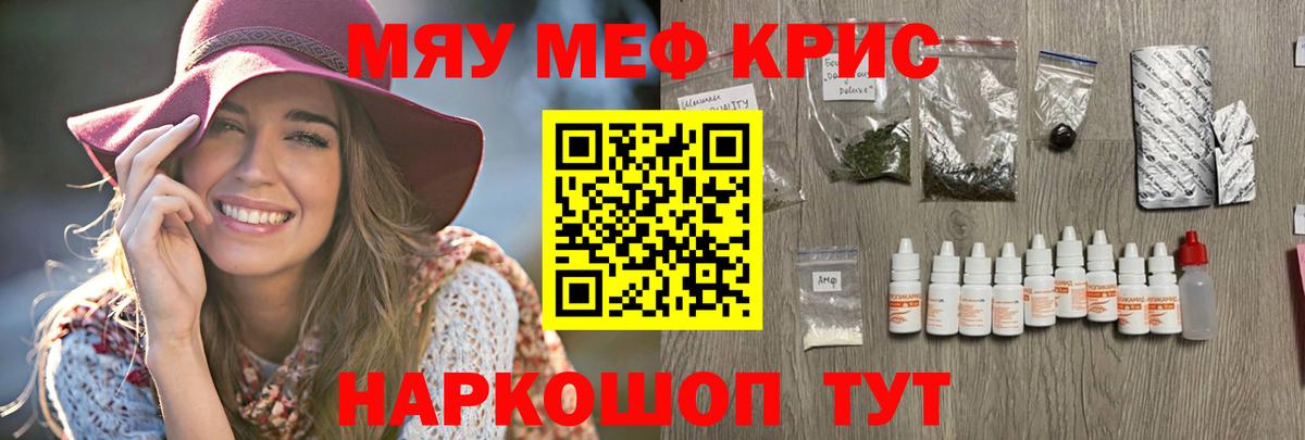 Меф мяу мяу Зеленодольск