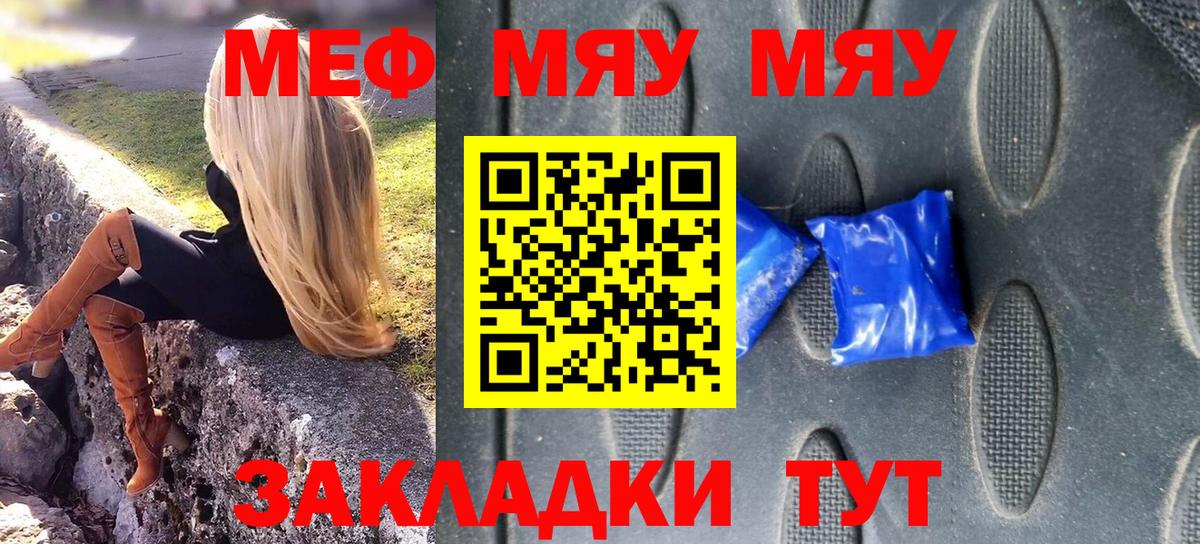 Мефедрон mephedrone  МЕФ VHQ  Вход с VPN  Мефедрон  Зеленодольск 
