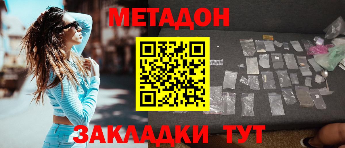 Метадон кристалл  МЕТАДОН белоснежный  Зеленодольск  Вход с VPN 