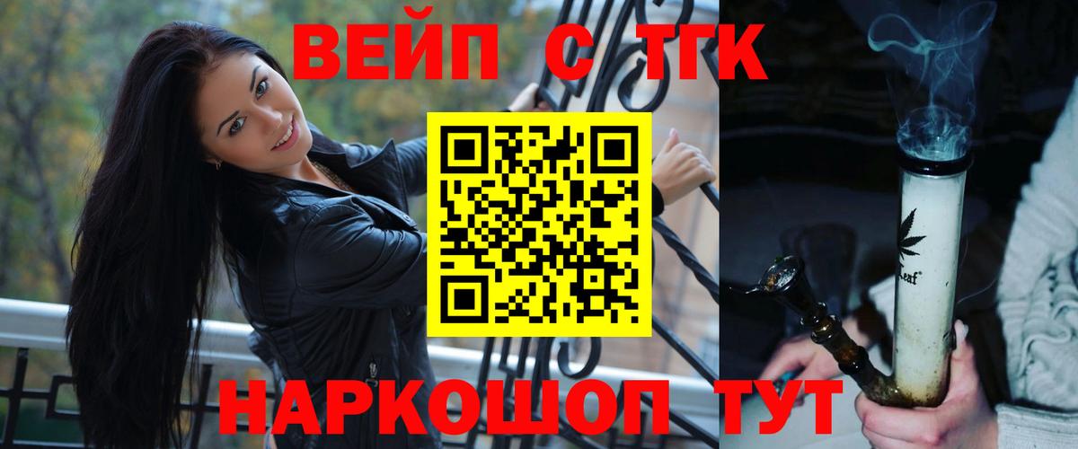 ТГК вейп Зеленодольск